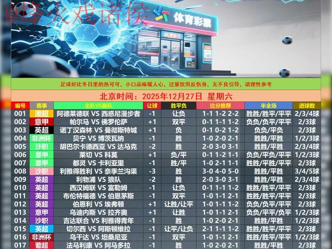 世界杯外围软件