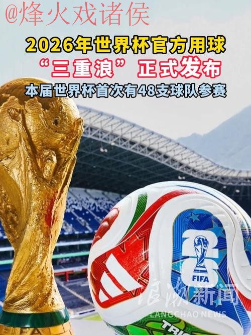 2026世界杯滚球高清最新网址 2026世界杯滚球高清最新网址
