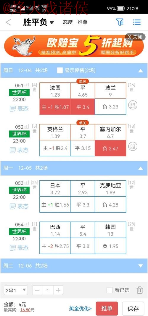 世界杯盘口注册全站