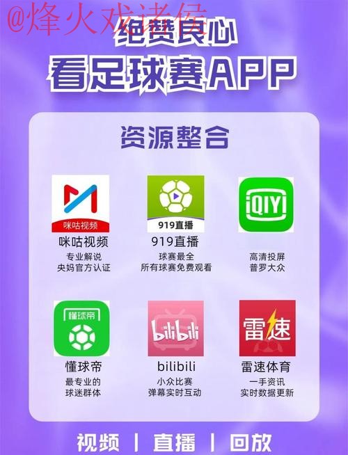 2026世界杯直播APP下载热门 2026世界杯直播APP下载热门