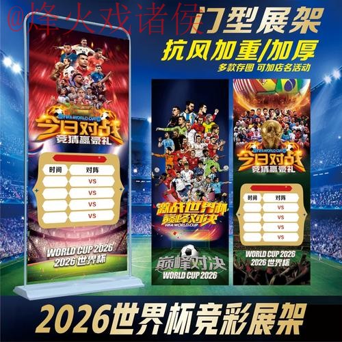 2026世界杯投注最新全站 2026世界杯投注最新全站